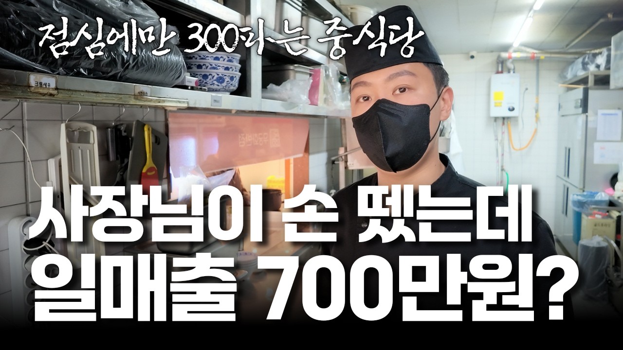 사장 없이 돌아가는 대학가 중식당