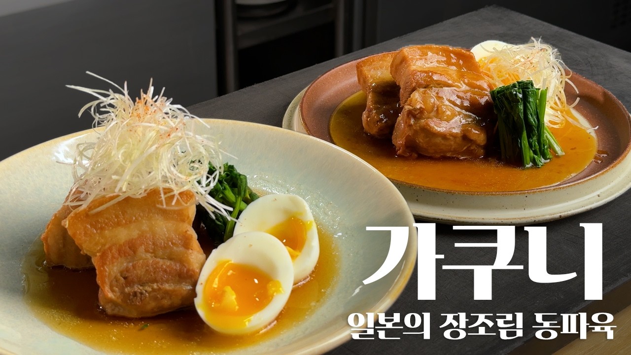 일본식 동파육, 부타노 가쿠니